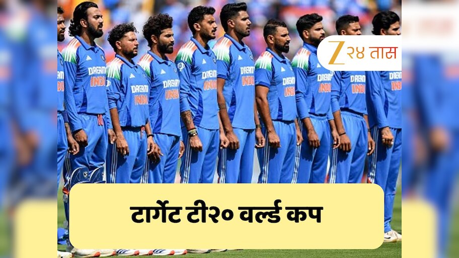 T20 वर्ल्ड कप 2026 आधी India vs New Zealand चं संपूर्ण वेळापत्रक जाहीर, जाणून घ्या कुठे-कधी होणार सामने 