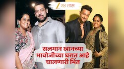 सलमान खानच्या भावोजीच्या घरात आहे चालणारी भिंत, प्रात्यक्षिक पाहून फराह खानही झाली आश्चर्यचकित, पाहा VIDEO