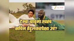 टेम्बा बावुमा खरंच सचिन तेंडुलकरपेक्षा उंच? दोघांचा एकत्र फोटो पाहून तुम्हालाही वाटेल आश्चर्य!