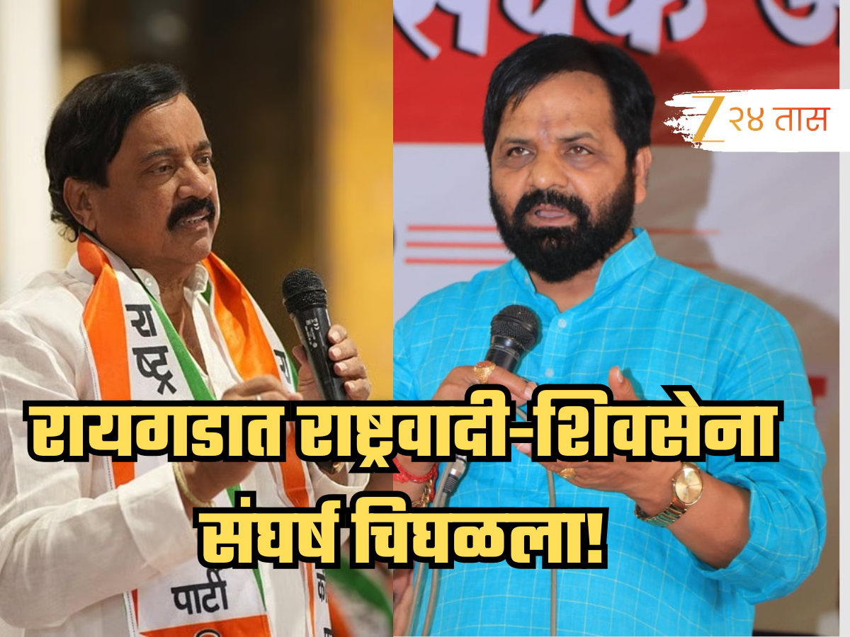 'पालकमंत्रिपदासाठी हपापले, आर्थिक घोटाळे उघड करु', राष्ट्रवादीच्या धमकीला गोगावलेंचे प्रत्युत्तर, 'तोंड काळं...' 'पालकमंत्रिपदासाठी हपापले, आर्थिक घोटाळे उघड करु', राष्ट्रवादीच्या धमकीला गोगावलेंचे प्रत्युत्तर, 'तोंड काळं...'