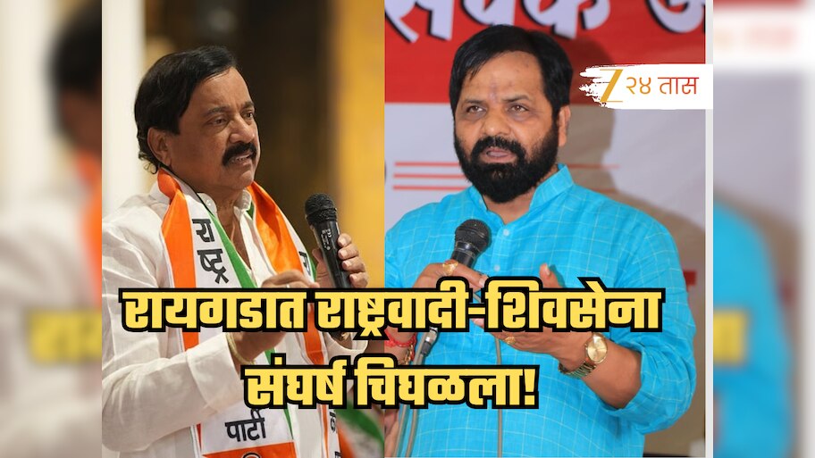 'पालकमंत्रिपदासाठी हपापले, आर्थिक घोटाळे उघड करु', राष्ट्रवादीच्या धमकीला गोगावलेंचे प्रत्युत्तर, 'तोंड काळं...'