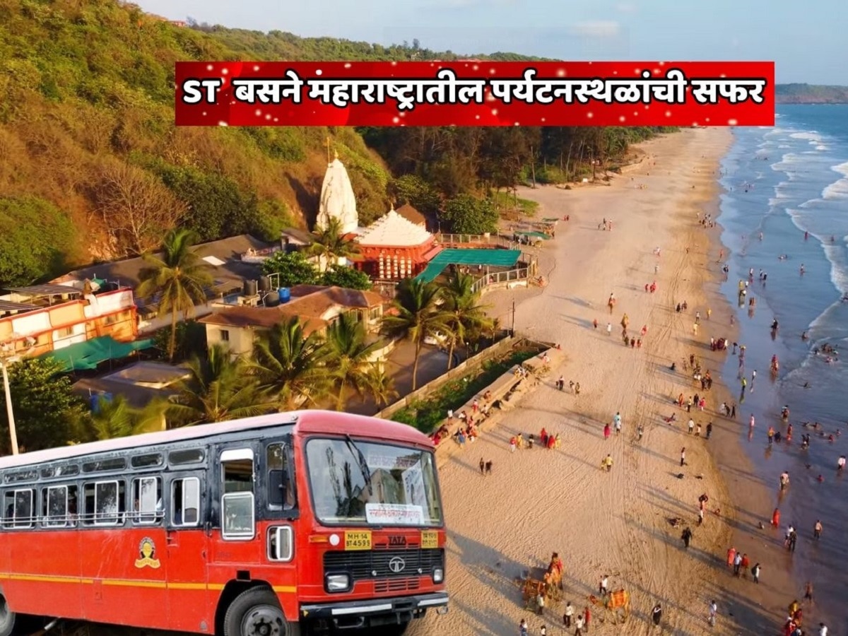 ST महामंडळाचा आजपर्यंतची सर्वात जबरदस्त योजना; प्लानिंग खाजगी टूर्स अँड ट्रॅव्हल्स कंपन्या करणार ST महामंडळाचा आजपर्यंतची सर्वात जबरदस्त योजना; प्लानिंग खाजगी टूर्स अँड ट्रॅव्हल्स कंपन्या करणार