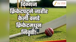 Shocking: आणखी एका दिग्गज क्रिकेटपटूने जाहीर केली वनडे क्रिकेटमधून निवृत्ती! वर्ल्ड कपनंतर संपणार कारकिर्द