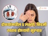 डोळ्यांमधील ही 5 लक्षणे सांगतात खराब होतेय तुमची किडनी; ताबडतोब करा डॉक्टरांना कॉल!