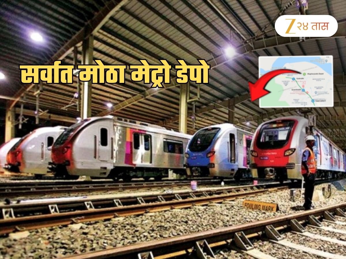 कांजूरमार्गला पर्याय सापडला.. ‘इथं’ उभा राहणार सर्वात मोठा मेट्रो डेपो! MMRDA शेतकऱ्यांना म्हणाली, Thank You!
