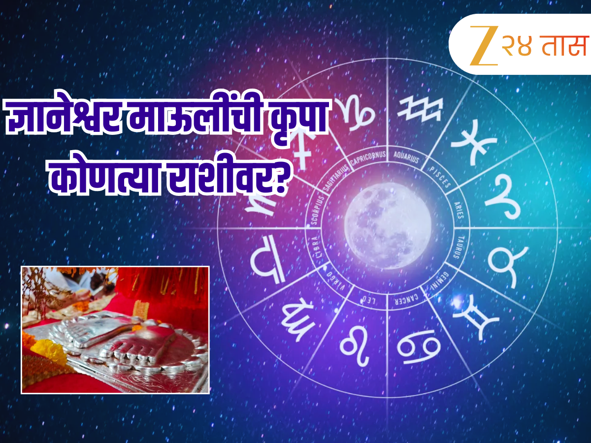 Horoscope : 19 जून रोजी गुरुवारी उत्तर भद्रपदेत सौभाग्य योग, विष्णु देवतेच्या कृपेमुळे 5 राशींचं नशीब फळफळणार Horoscope : 19 जून रोजी गुरुवारी उत्तर भद्रपदेत सौभाग्य योग, विष्णु देवतेच्या कृपेमुळे 5 राशींचं नशीब फळफळणार
