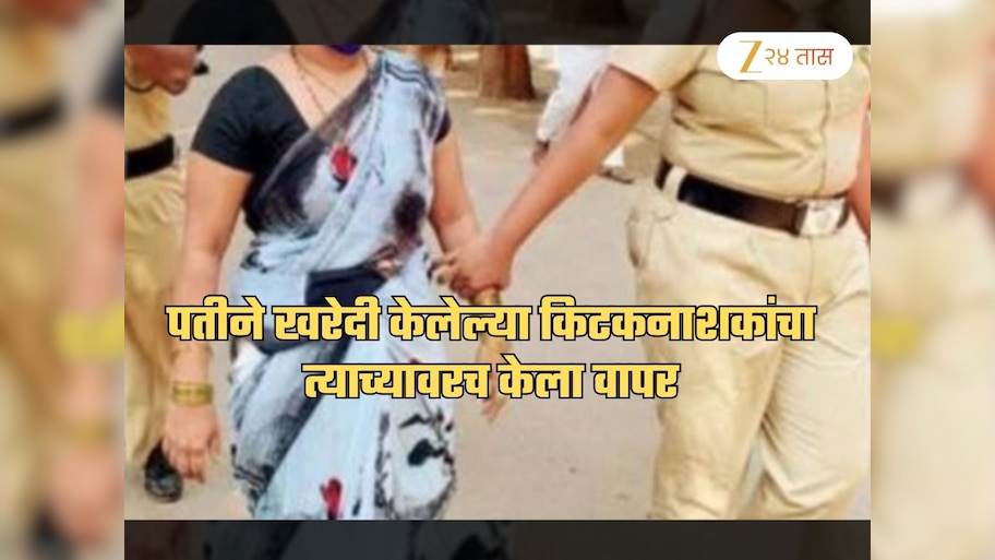 लग्नाच्या 36 व्या दिवशी जेवणात विष घालून 22 वर्षीय तरुणीने पतीला संपवलं; सासूनेच सांगितला घटनाक्रम
