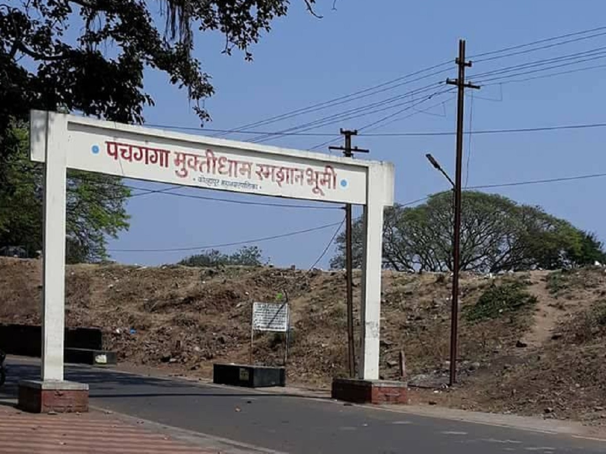 महाराष्ट्रात धक्कादायक प्रकार! कोल्हापुरात पुरुष आणि महिलेकडून स्मशानभूमीत नग्न पूजा