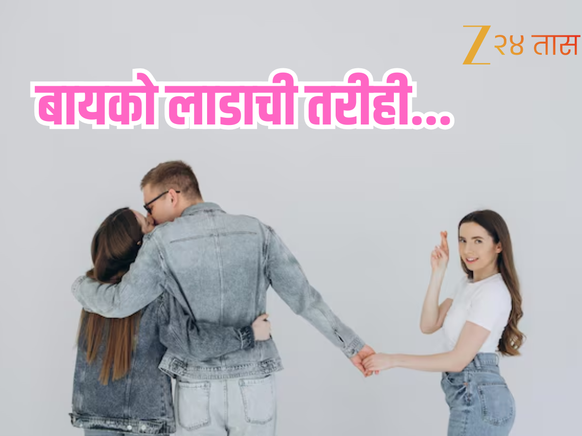 आवडत्या महिलेसोबत लग्न करुनही पुरुष का करतात Extra Marital Affair? सायकोलॉजिस्टने सांगितलं यामागचं खरं कारण? आवडत्या महिलेसोबत लग्न करुनही पुरुष का करतात Extra Marital Affair? सायकोलॉजिस्टने सांगितलं यामागचं खरं कारण?