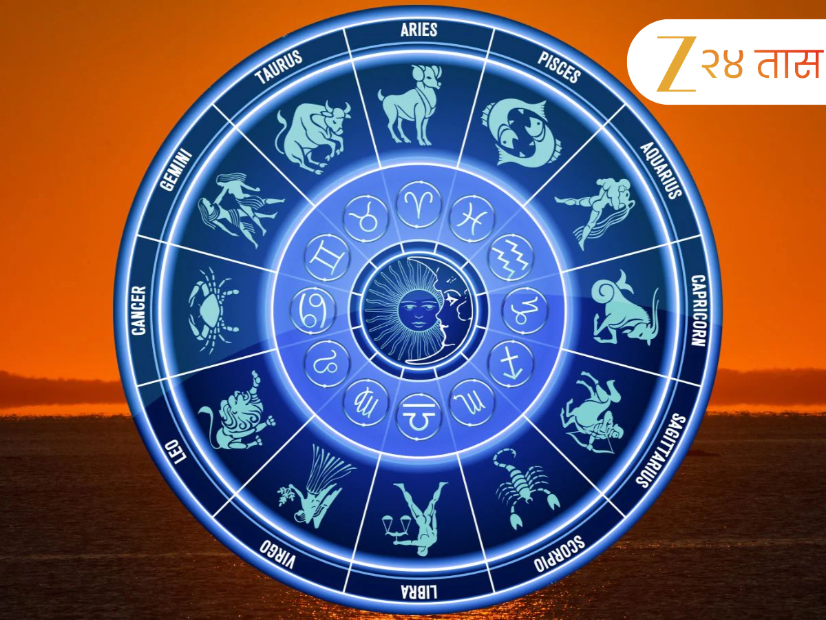 Horoscope : 20 जून रोजी शुक्रवारी सर्वार्थ सिद्धी योगमध्ये 'या' 5 राशींची होणार वृद्धी Horoscope : 20 जून रोजी शुक्रवारी सर्वार्थ सिद्धी योगमध्ये 'या' 5 राशींची होणार वृद्धी