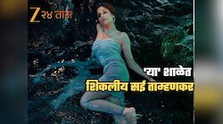 पुणे, मुंबई नाही तर 'या' ठिकाणी घेतलंय सई ताम्हणकरने शिक्षण