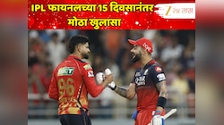 IPL फायनलच्या 15 दिवसानंतर मोठा खुलासा, जे झालं त्यावर तुमचाही विश्वास बसणार नाही
