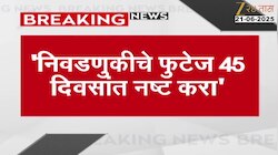निवडणुक फुटेज 45 दिवसांत नष्ट करा' निवडणूक आयोगाच्या आदेशावर राऊतांची प्रतिक्रिया