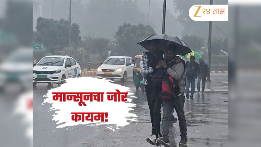 राज्यात अनेक ठिकाणी दमदार सरींची शक्यता, आयएमडीने अनेक शहरांसाठी जारी केला अलर्ट 