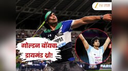 गोल्डन बॉयचा डायमंड थ्रो!  88.16 मीटर भाला फेकून जिंकली Paris Diamond League