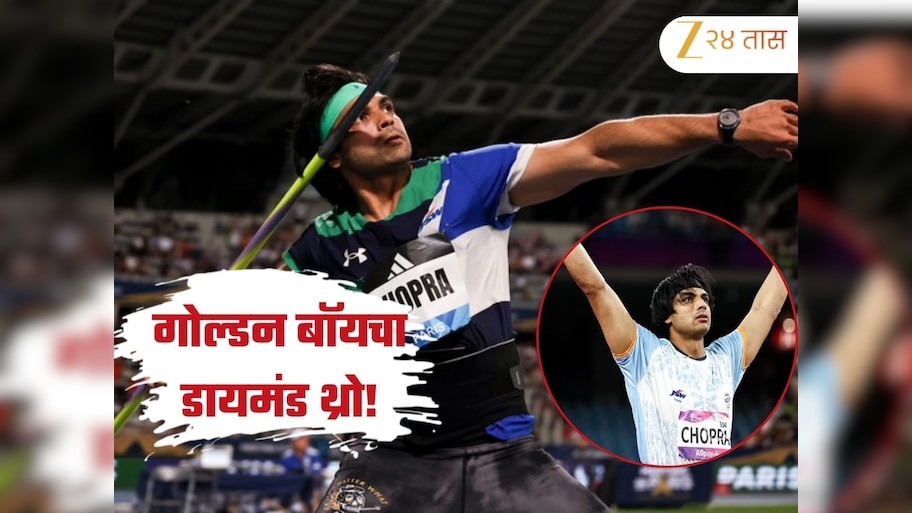 गोल्डन बॉयचा डायमंड थ्रो!  88.16 मीटर भाला फेकून जिंकली Paris Diamond League