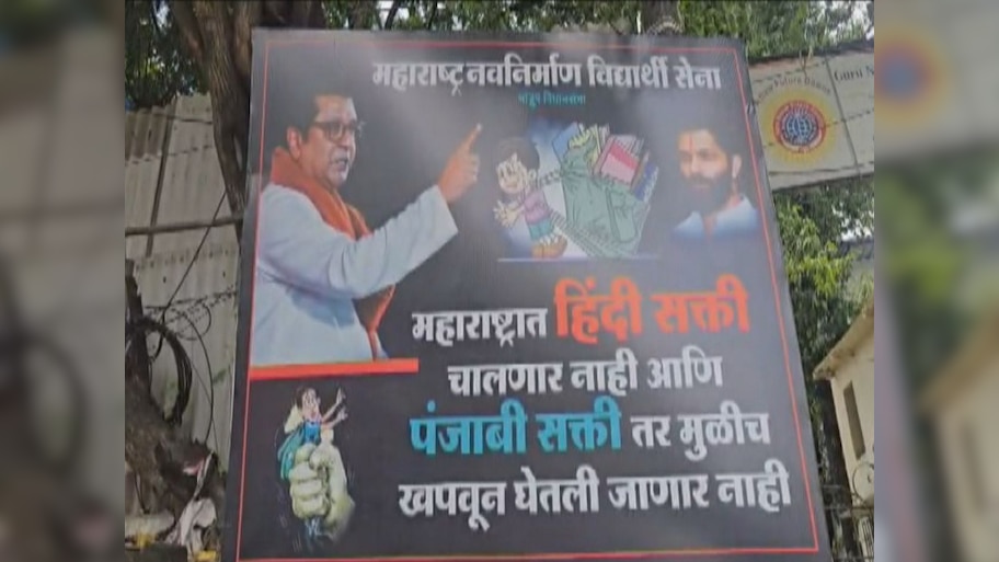महाराष्ट्रात हिंदी सक्तीच्या वादात विचित्र ट्विस्ट! मुंबईतील एका नामांकित शाळेत वाटली पंजाबी भाषेची पुस्तके