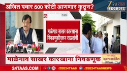 माळेगाव साखर कारखान्याच्या निवडणुकीवरून खासदार संजय राऊत यांनी अजित पवारांवर टीका 