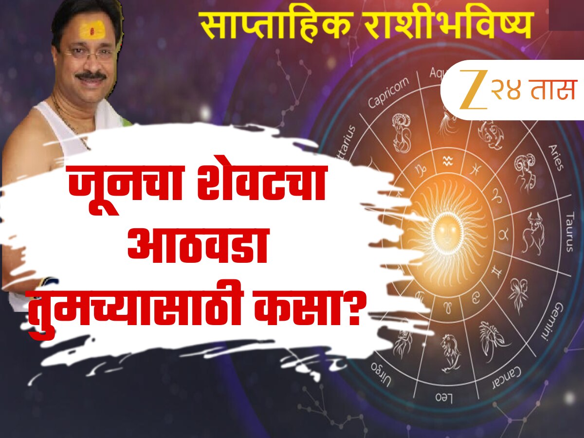 Rashi Check weekly horoscope 23 to 29 june 2025 check weekly horoscope astrology ...