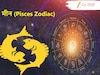 मीन  (Pisces Zodiac)
