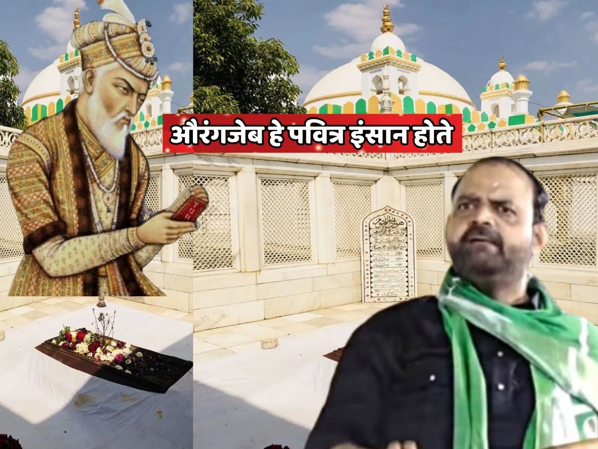Aurangzeb: 'औरंगजेब हे पवित्र इंसान होते'; माजी आमदाराचे वादग्रस्त वक्तव्य Aurangzeb: 'औरंगजेब हे पवित्र इंसान होते'; माजी आमदाराचे वादग्रस्त वक्तव्य
