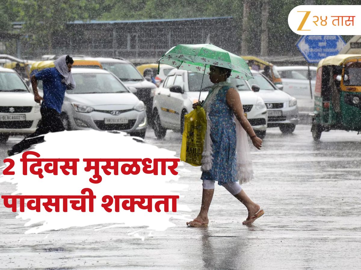 Rain Alert: मुंबई, ठाण्यात पुन्हा पावसाची हजेरी; पुढील दोन दिवस मुसळधार पावसाची शक्यता Rain Alert: मुंबई, ठाण्यात पुन्हा पावसाची हजेरी; पुढील दोन दिवस मुसळधार पावसाची शक्यता