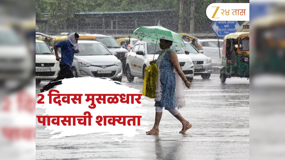 Rain Alert: मुंबई, ठाण्यात पुन्हा पावसाची हजेरी; पुढील दोन दिवस मुसळधार पावसाची शक्यता