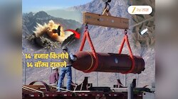 अमेरिकेने इराणवर टाकलेला 'बंकर बस्टर बॉम्ब' किती घातक? 14 हजार किलोचा बॉम्ब कोणी आणि कसा बनवला?