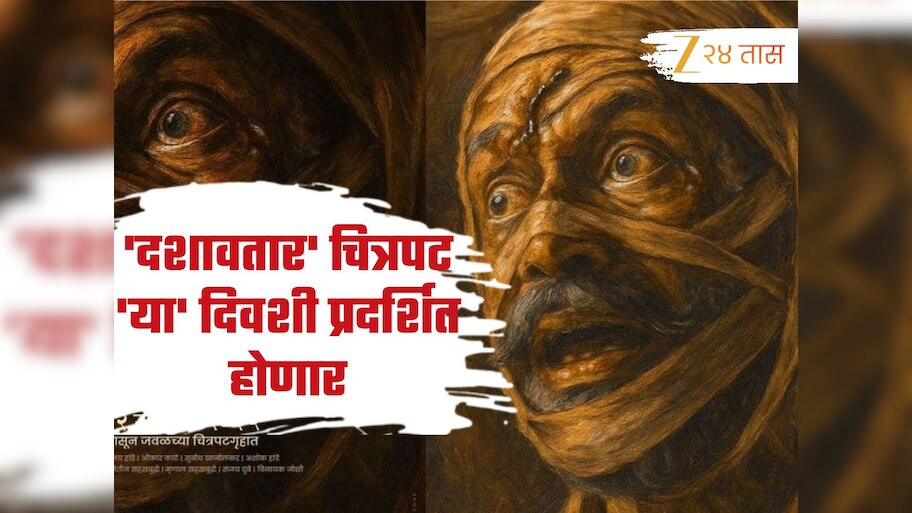 कोकणातील गूढ कथेवर आधारित 'दशावतार' चित्रपट 'या' दिवशी प्रदर्शित होणार