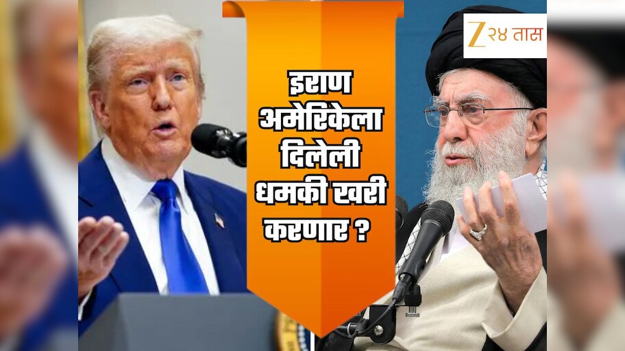 '...अन्यथा आम्ही अमेरिकेत स्लीपर सेल अ‍ॅक्टिव्हेट करु'; इराणने अमेरिकेला दिलेली धमकी खरी करणार? दोन देशांत झालेलं संभाषण उघड
