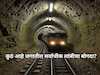 जगातील सर्वात लांब आणि खोल बोगदा! जमिनीच्या पोटातून 250KM/तास चालते ट्रेन, मिनिटांत प्रवास पूर्ण