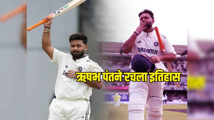 ऋषभ पंतने रचला इतिहास, टेस्टमध्ये अशी कामगिरी करणारा भारताचा पहिला विकेटकिपर 