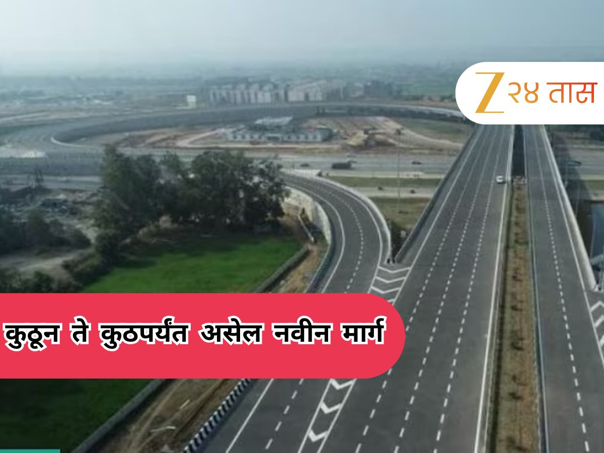 आता 5 तासांत मुंबईत पोहोचा! समृद्धी महामार्गाला आणखी एक जिल्हा जोडणार, कुठून ते कुठपर्यंत असेल नवीन मार्ग आता 5 तासांत मुंबईत पोहोचा! समृद्धी महामार्गाला आणखी एक जिल्हा जोडणार, कुठून ते कुठपर्यंत असेल नवीन मार्ग