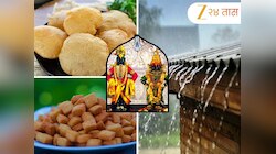 'आखाड तळण' म्हणजे काय? पूर्वापार चालत आलीये ही अनोखी प्रथा, तळणीचे पदार्थ का खाल्ले जातात? 