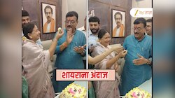 पत्नीच्या वाढदिवसाला भास्कर जाधवांचा शायराना अंदाज; गायलं खास गाणं... Watch Video 