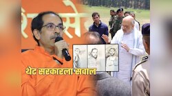 Pahalgam Attack: दहशतवाद्यांसंदर्भात नवा घोळ उघड! ठाकरेंच्या सेनेचा सरकारला सवाल; म्हणाले, 'सुरक्षा...'
