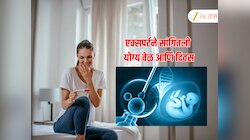 IVF केल्यानंतर किती दिवसांनी करावी प्रेग्नेंन्सी टेस्ट? 90% लोकांना 'या' दिवशी आला पॉझिटिव्ह रिझल्ट