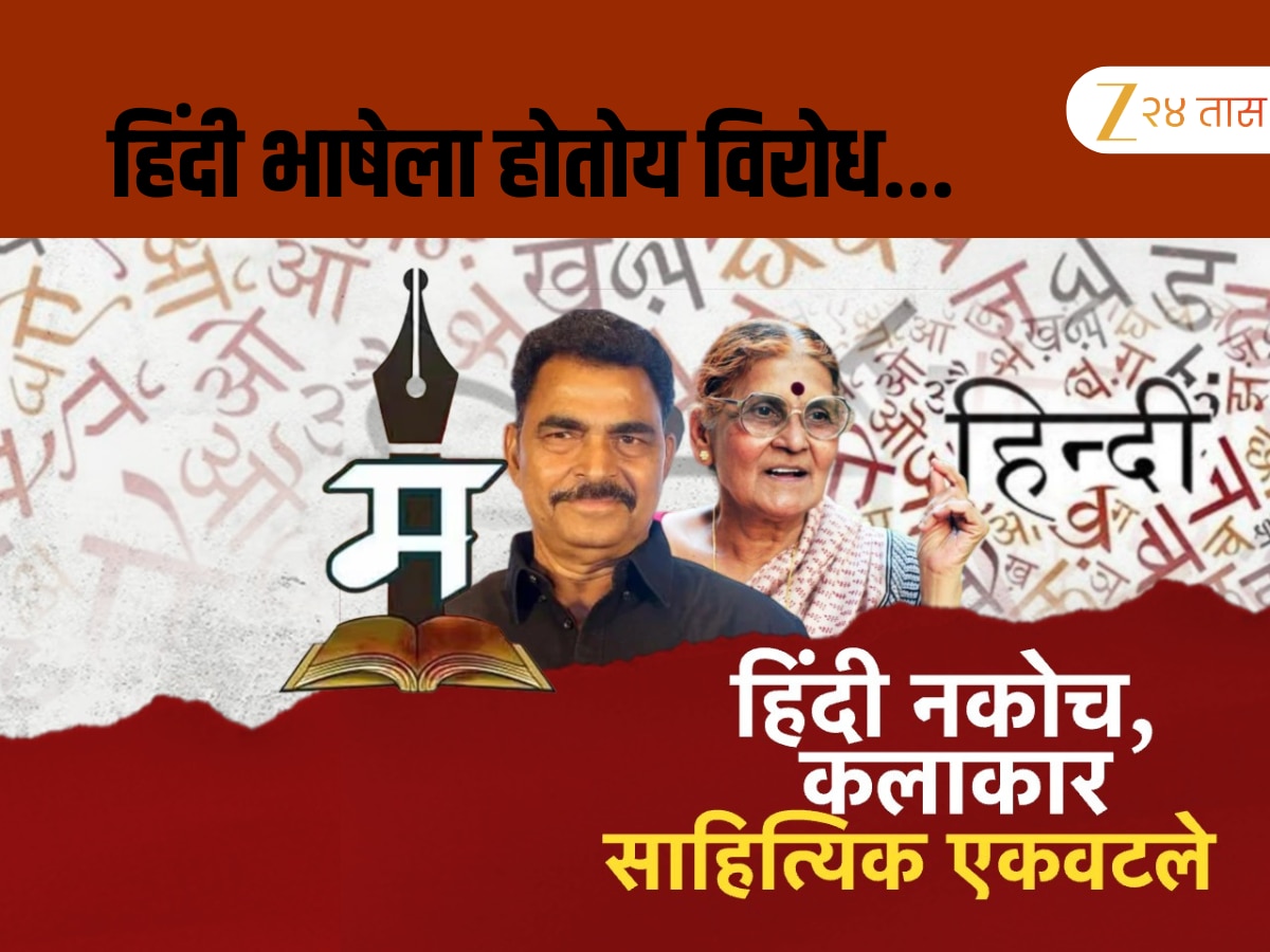 3 भाषांचं ओझं विद्यार्थ्यांवर टाकणं चुकीचं, हिंदी भाषेची सक्ती करु नये 3 भाषांचं ओझं विद्यार्थ्यांवर टाकणं चुकीचं, हिंदी भाषेची सक्ती करु नये