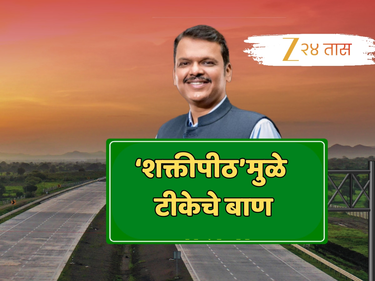शक्तिपीठमुळे शेतकऱ्यांच्या सुपीक जमिनी गेल्या, विरोधकांचे टीकेचे बाण सरकार कसे परतवणार?
