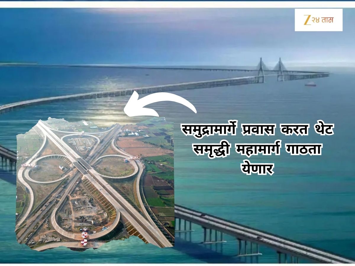 समुद्रामार्गे प्रवास करत थेट समृद्धी महामार्ग गाठता येणार, कुठून कसा असेल हा नवा मार्ग, वाचा सविस्तर