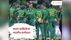 'हा' भारतीय खेळाडू साउथ आफ्रिकेचा कर्णधार! झिबाब्वेविरुद्ध खेळणार सामना 