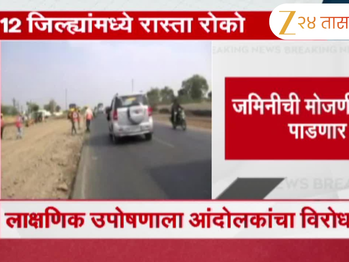 शक्तिपीठ महामार्गाविरोधात रस्त्यावरील लढाई; 1 जुलै रोजी 12 जिल्ह्यांमध्ये रास्ता रोको करणार