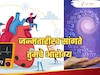 Health Prediction: तुमची जन्मतारीख सांगते होणारे आजार; वेळीच करा प्रतिबंधात्मक उपाय
