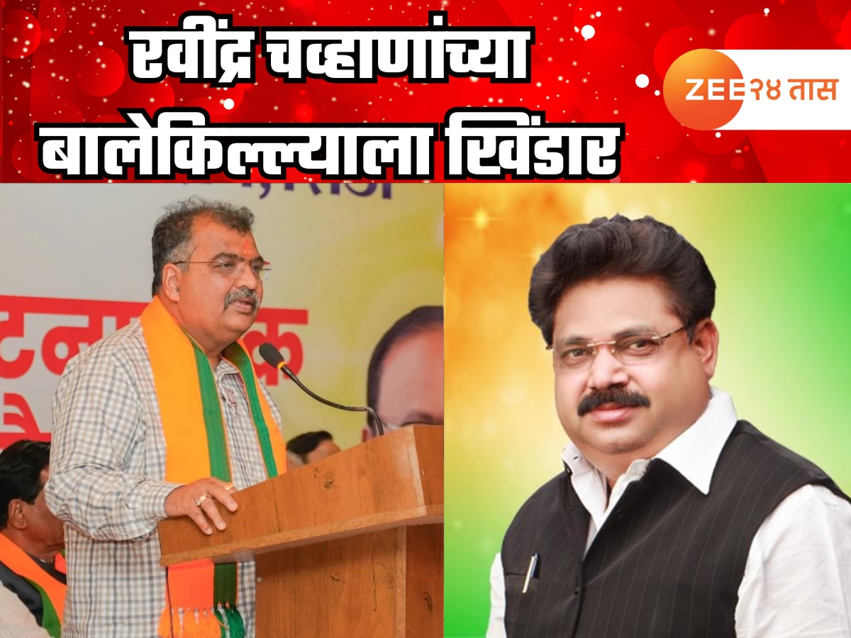 चव्हाणांच्या बालेकिल्ल्याला खिंडार, विकास म्हात्रे आणि कविता म्हात्रेंचा भाजपमधील सर्व पदांचा राजीनामा