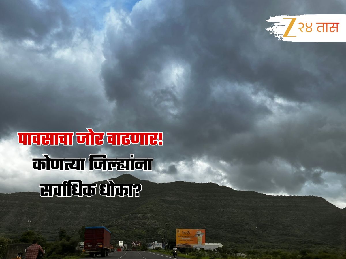 घाटमाथ्यावर सरीवर सरी! पाहा कोणकोणत्या जिल्ह्यांना पावसामुळं अलर्ट जारी…