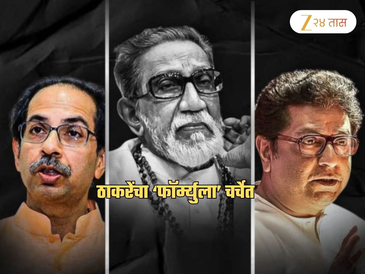 मराठीसाठीचा 5 जुलैचा मोर्चा रद्द, पण ठाकरे बंधुंचा ‘फॉर्म्युला’ ! ‘आम्ही येतोय, तुम्ही…’