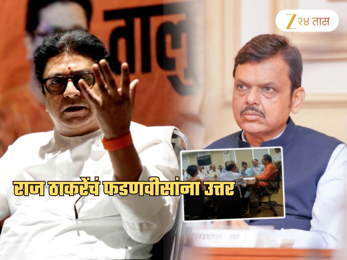 राज ठाकरेंचं फडणवीसांना त्रिभाषा सूत्रावरुन रोखठोक उत्तर; म्हणाले, ‘उद्धव ठाकरेंच्या…’