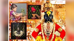 Ashadhi Wari 2025 : 5 की 6 जुलै कधी आहे आषाढी एकादशी? जाणून घ्या योग्य तिथी, शुभ मुहूर्त; घरच्या घरी करा विठ्ठलाची पूजा