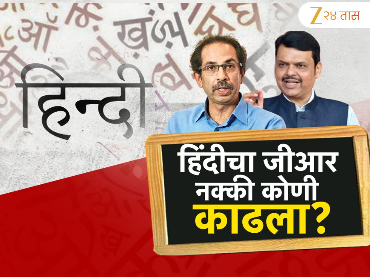 त्रिभाषेच्या सूत्रावरून देवेंद्र फडणवीस आणि उद्धव ठाकरेंमध्ये जुंपली