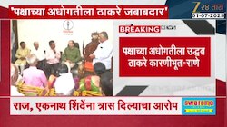 नारायण राणेंचा उद्धव ठाकरेंवर हल्लाबोल; राज, एकनाथ शिंदेंना त्रास दिल्याचा आरोप